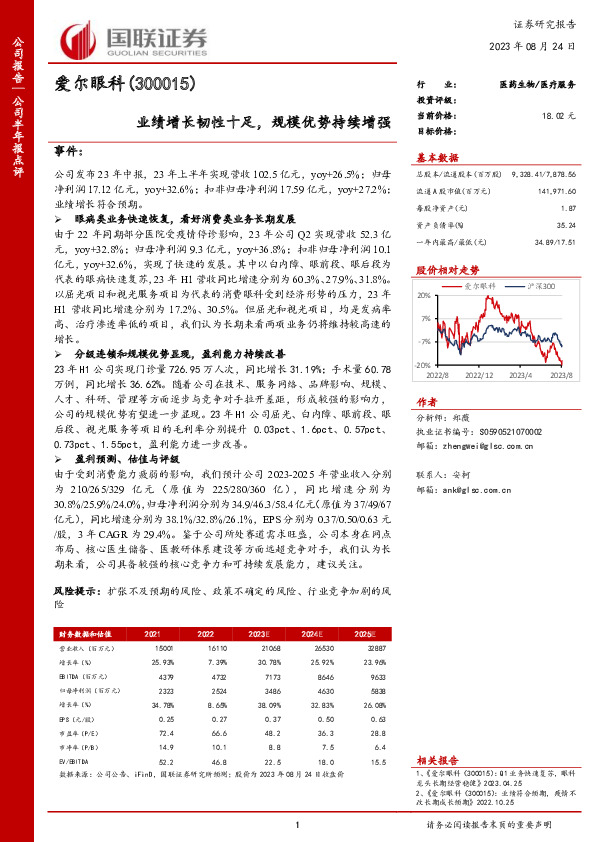 业绩增长韧性十足，规模优势持续增强