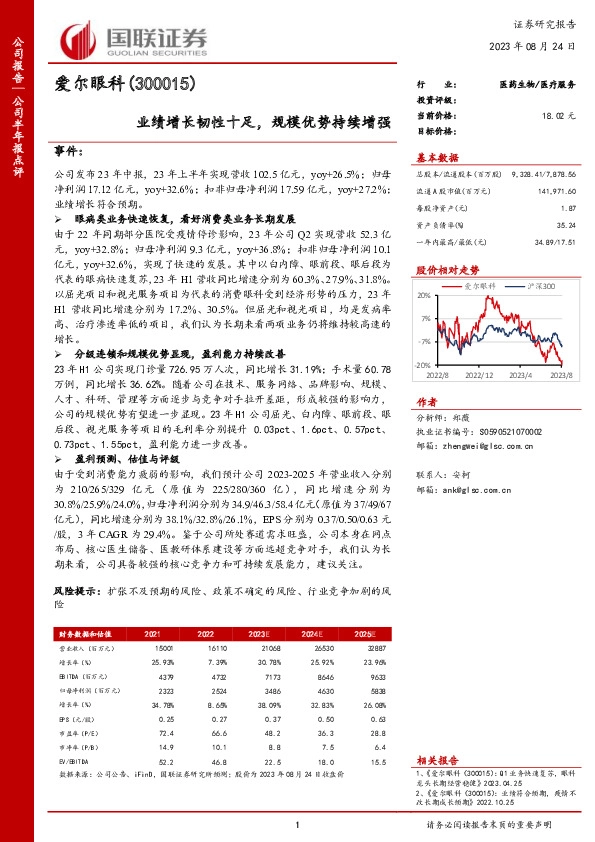 业绩增长韧性十足，规模优势持续增强