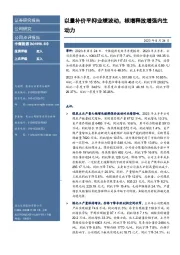 以量补价平抑业绩波动，核增释放增强内生动力