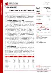 业绩基本符合预期,农化全产业链持续完善