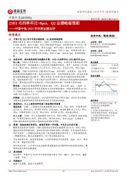中国中免2023半年度业绩点评:23H1毛利率环比+8pct,Q2业绩略超预期