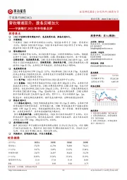 宁波银行2023年半年报点评：营收增速回升，拨备反哺加大