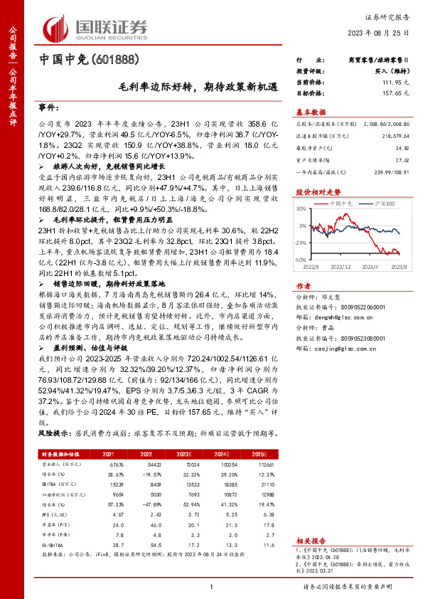 毛利率边际好转，期待政策新机遇