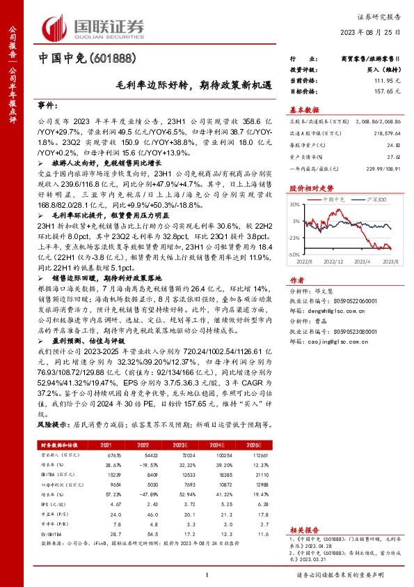 毛利率边际好转，期待政策新机遇