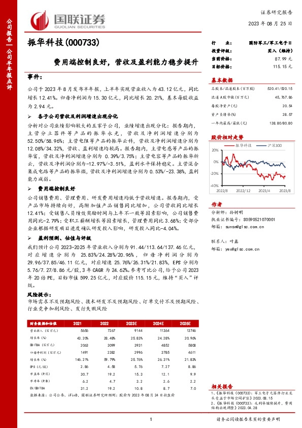 费用端控制良好，营收及盈利能力稳步提升