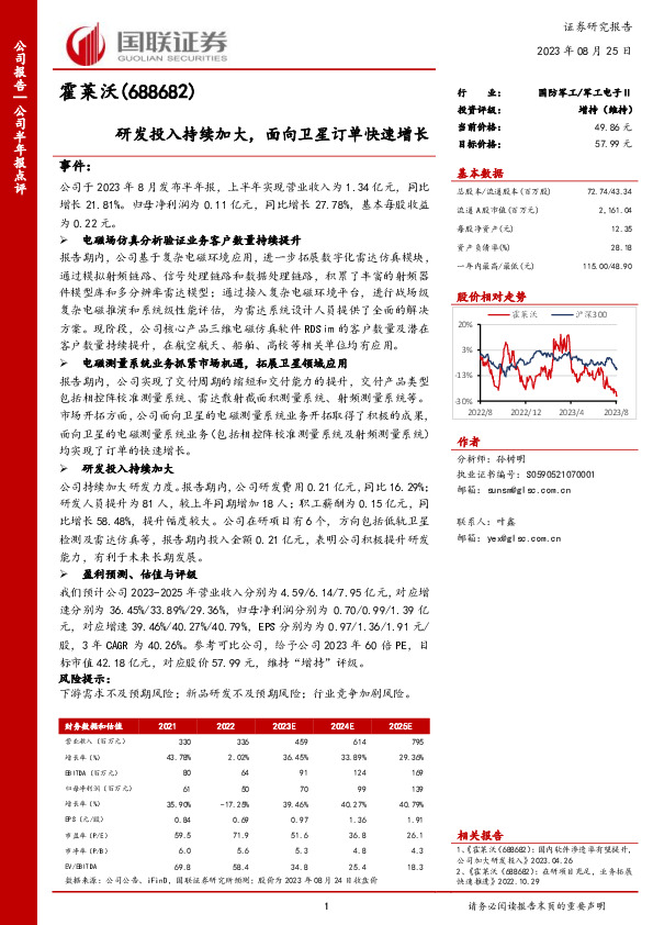 研发投入持续加大，面向卫星订单快速增长