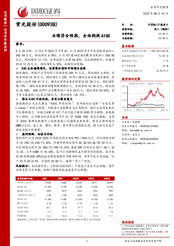 业绩符合预期，全面拥抱AIGC