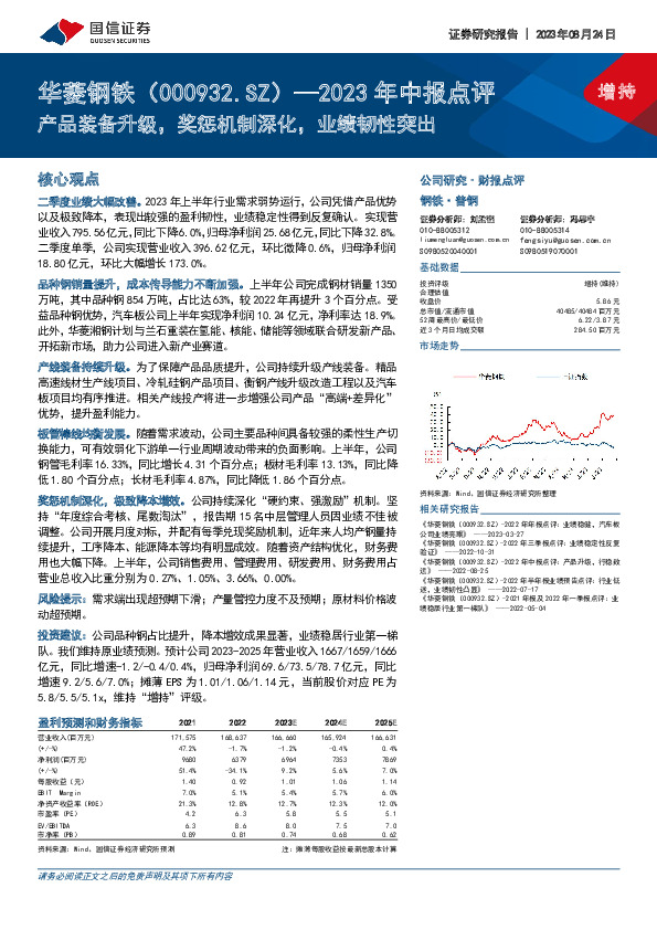 2023年中报点评：产品装备升级，奖惩机制深化，业绩韧性突出