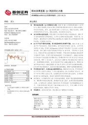 公司简评报告：降本效果显著 Q2利润环比大增