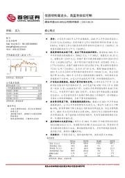 公司简评报告：优质喷吹煤龙头，高盈利依旧可期