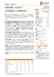 产品份额持续扩张，工程渠道带动增长