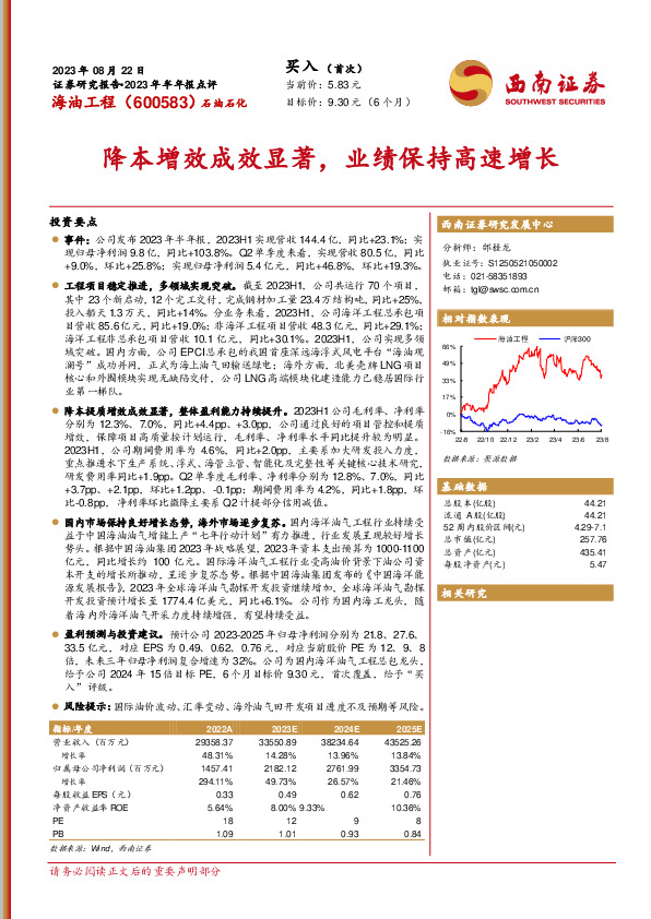 降本增效成效显著，业绩保持高速增长