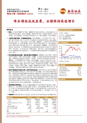 降本增效成效显著,业绩保持高速增长