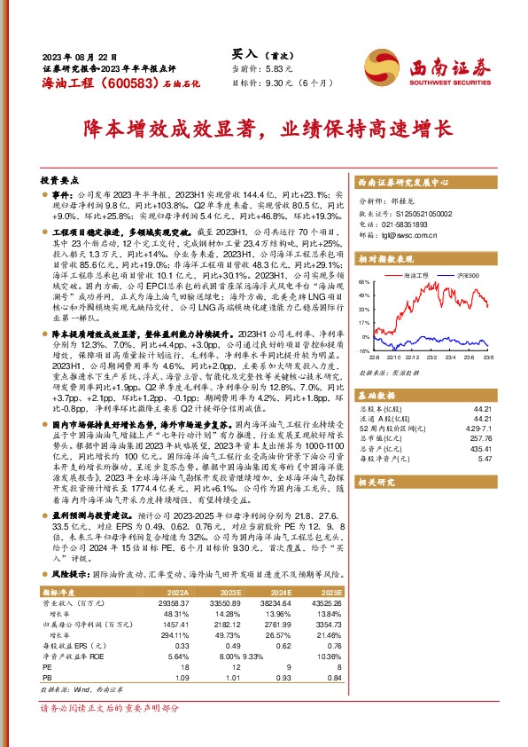 降本增效成效显著，业绩保持高速增长