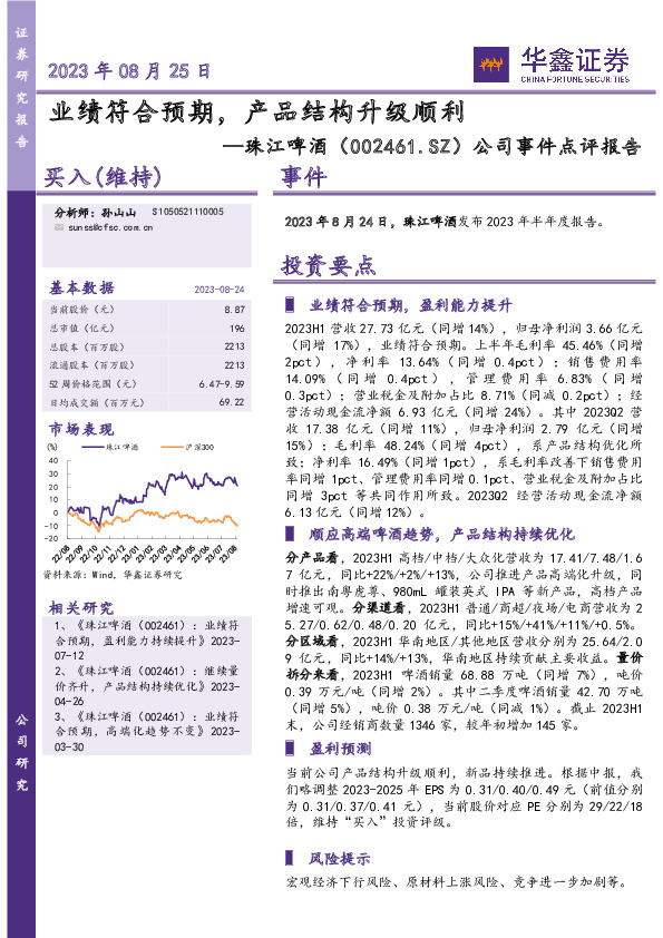 公司事件点评报告：业绩符合预期，产品结构升级顺利