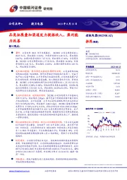 品类拓展叠加渠道发力提振收入,盈利能力改善