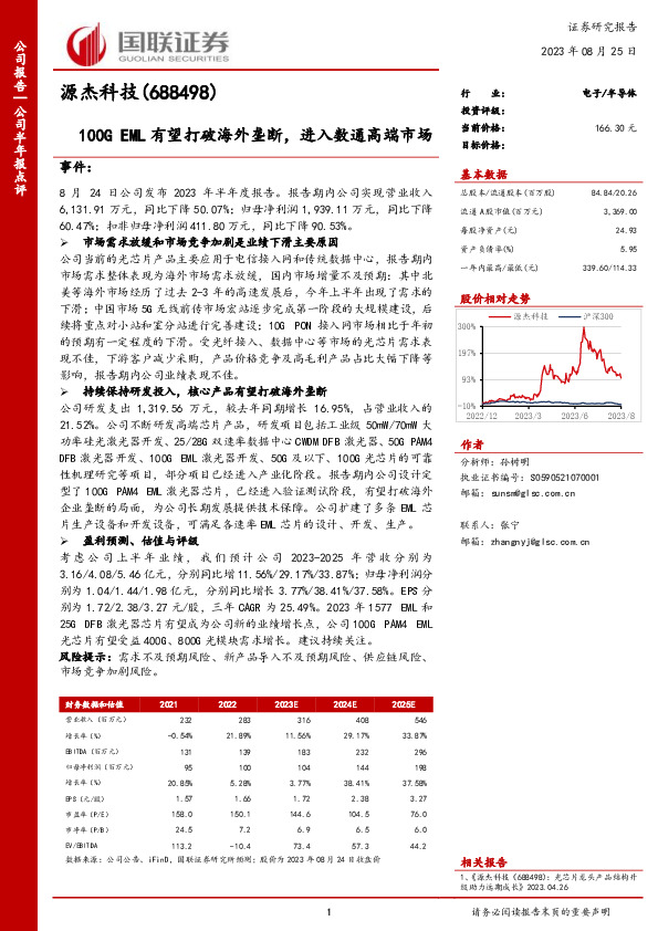 100G EML有望打破海外垄断，进入数通高端市场