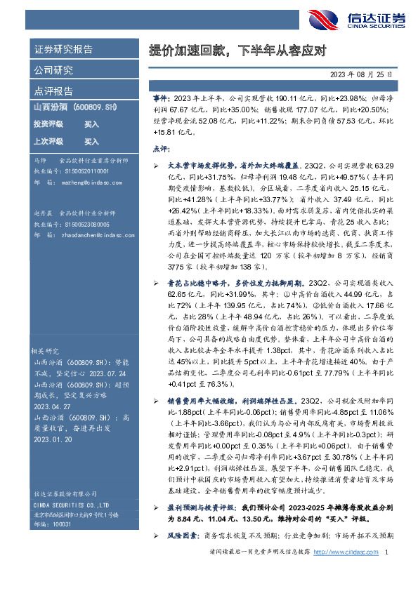 提价加速回款，下半年从容应对