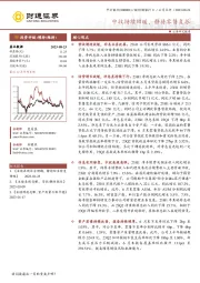 中收持续回暖,静待零售复苏