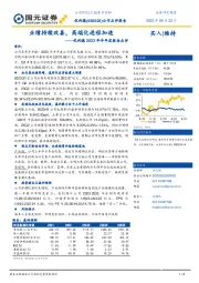 优利德2023年半年度报告点评：业绩持续改善，高端化进程加速