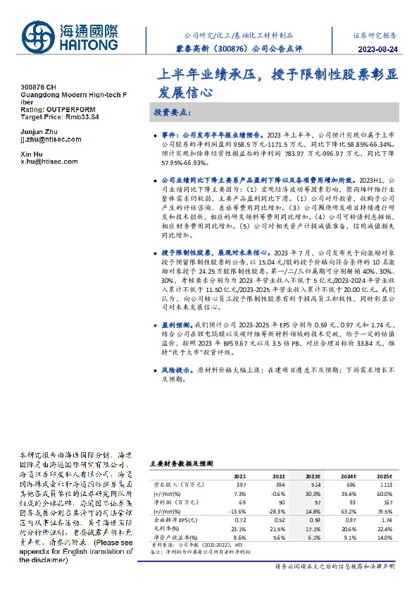 公司公告点评:上半年业绩承压,授予限制性股票彰显发展信心