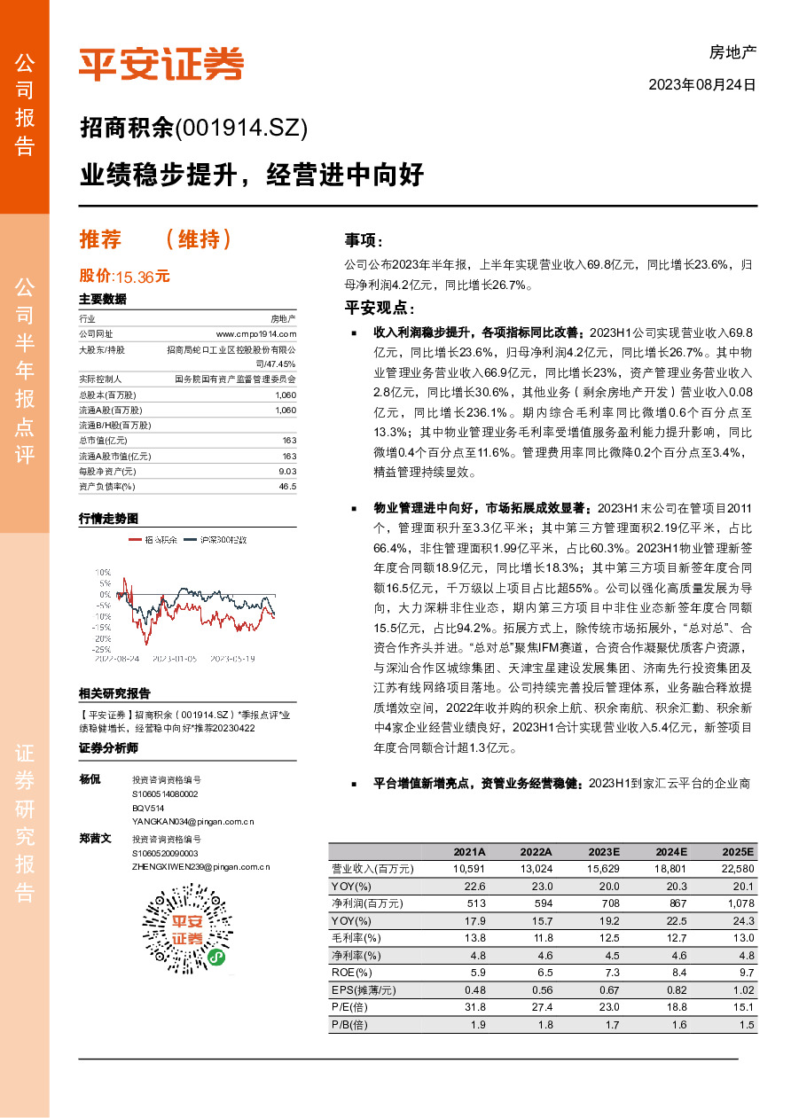 业绩稳步提升，经营进中向好