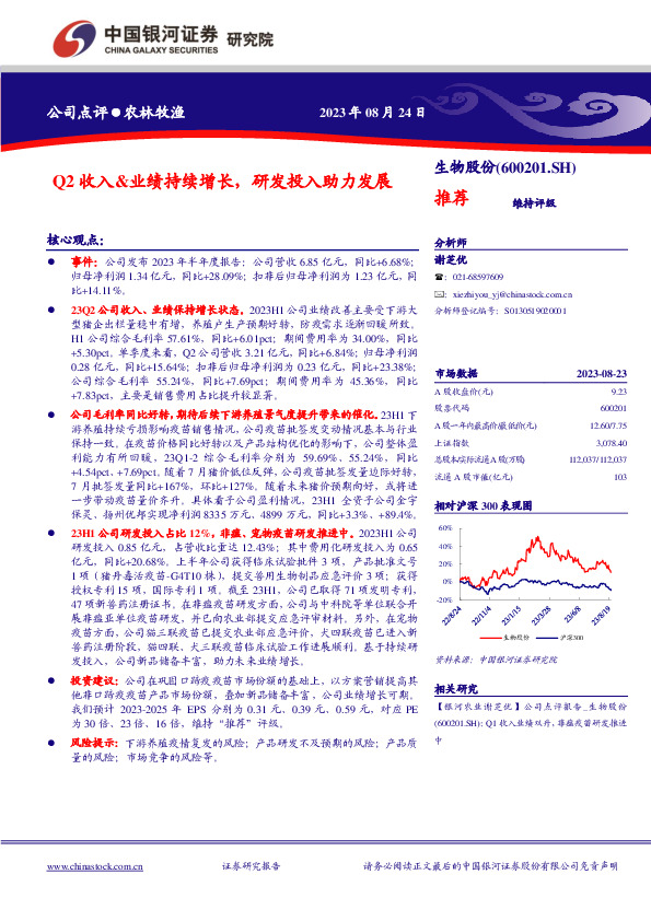 Q2收入&业绩持续增长，研发投入助力发展