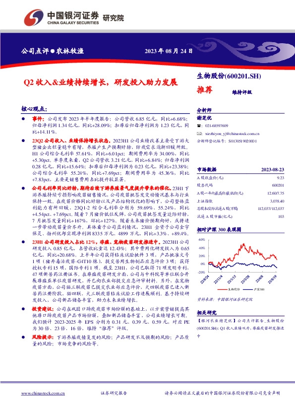 Q2收入&业绩持续增长，研发投入助力发展