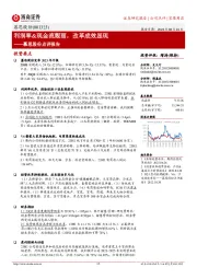 慕思股份点评报告：利润率&现金流靓丽，改革成效显现