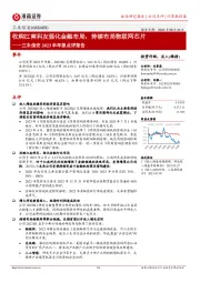 三未信安2023半年报点评报告：收购江南科友强化金融布局，持续布局物联网芯片