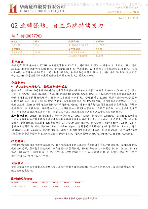 Q2业绩强劲，自主品牌持续发力