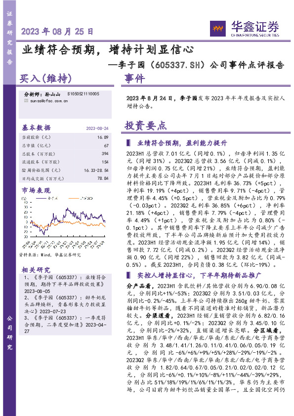 公司事件点评报告：业绩符合预期，增持计划显信心