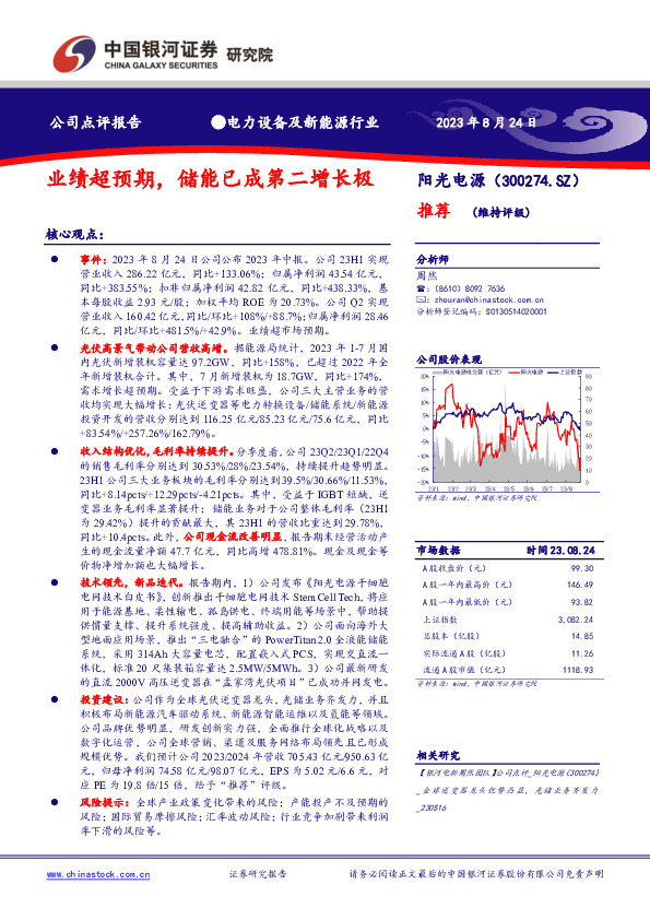 业绩超预期，储能已成第二增长极