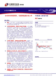 扣非净利润高增长，电建新能源分拆上市