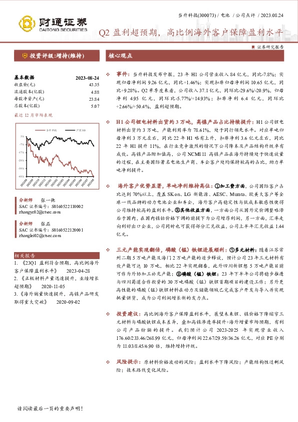 Q2盈利超预期，高比例海外客户保障盈利水平