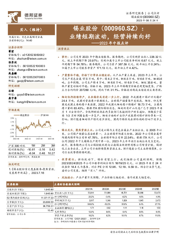 2023年中报点评：业绩短期波动，经营持续向好