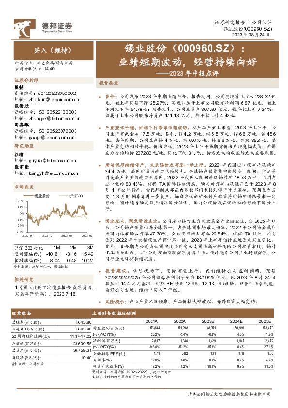 2023年中报点评：业绩短期波动，经营持续向好