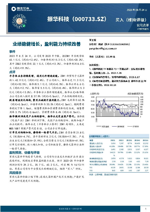 业绩稳健增长，盈利能力持续改善