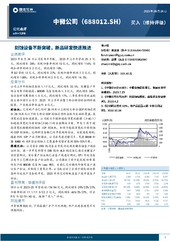 刻蚀设备不断突破，新品研发快速推进