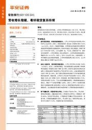 营收增长稳健,看好微贷复苏持续