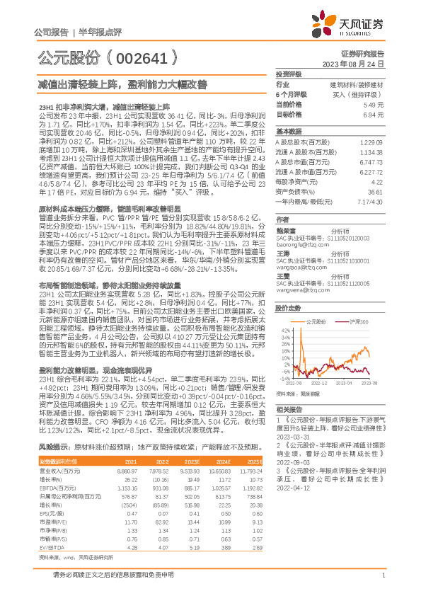 减值出清轻装上阵，盈利能力大幅改善