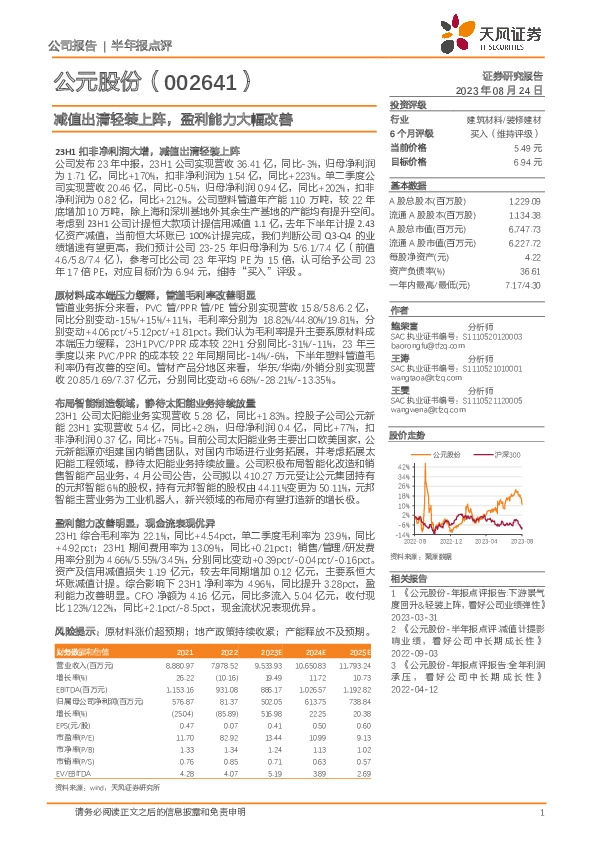 减值出清轻装上阵，盈利能力大幅改善