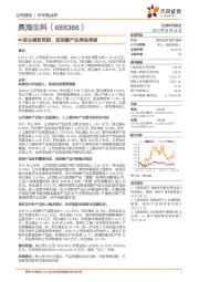 中报业绩超预期，玻尿酸产品表现亮眼