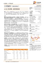 Q2收入符合预期，盈利持续改善