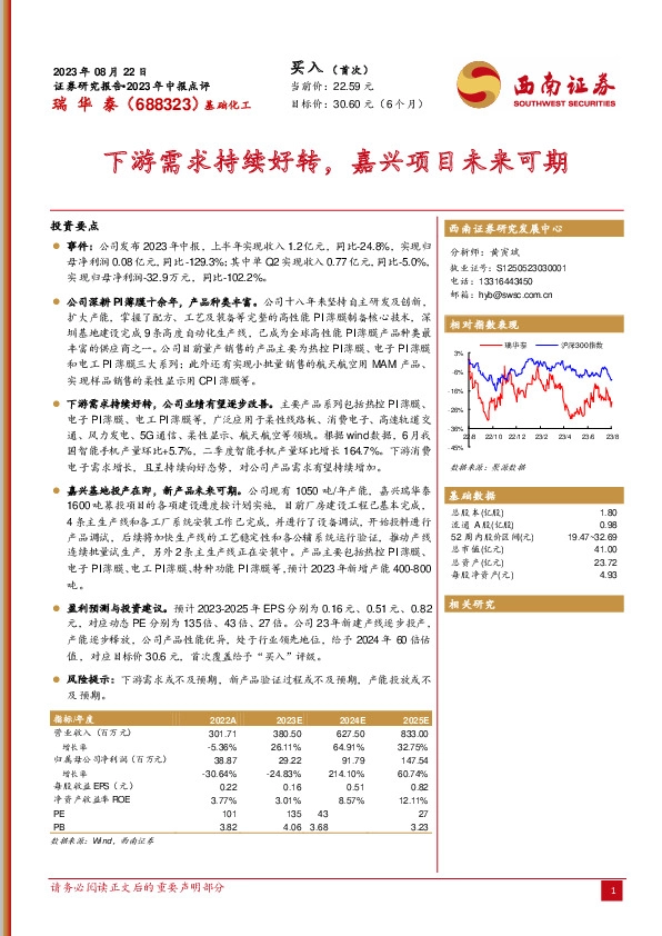 下游需求持续好转，嘉兴项目未来可期