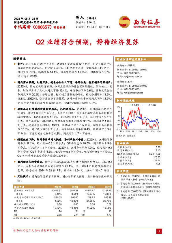 Q2业绩符合预期，静待经济复苏