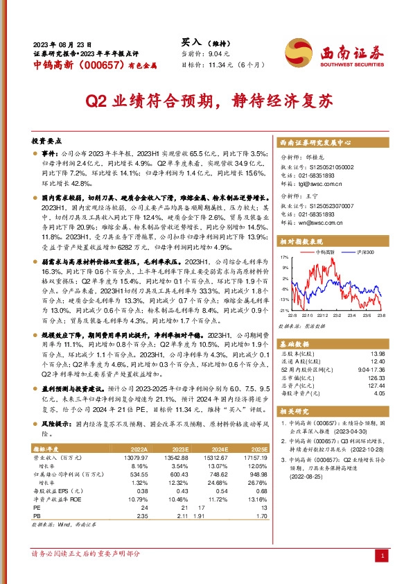 Q2业绩符合预期，静待经济复苏