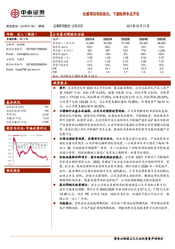 在建项目有的放矢，下游延伸多点开花