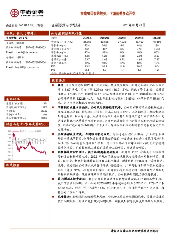 在建项目有的放矢，下游延伸多点开花