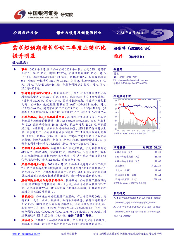 需求超预期增长带动二季度业绩环比提升明显